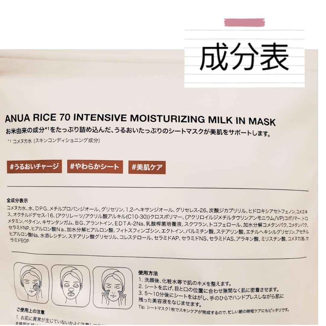 ライス70 発酵保湿マスクパック/Anua/シートマスク・パックを使ったクチコミ(2枚目)
