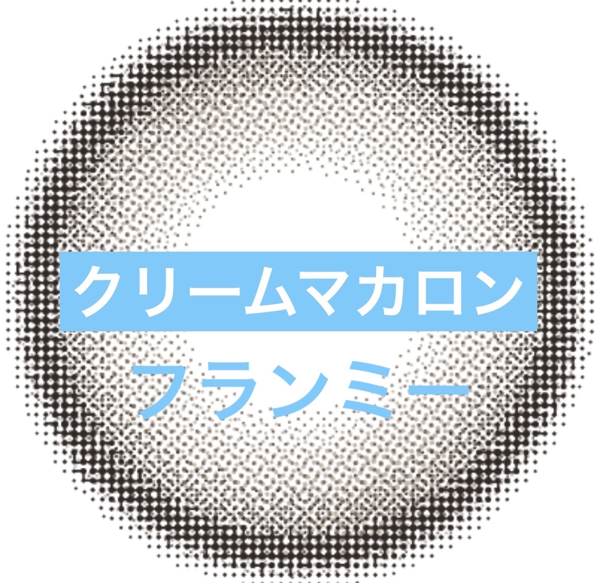 FLANMY 1day/FLANMY/ワンデー（１DAY）カラコンを使ったクチコミ（1枚目）