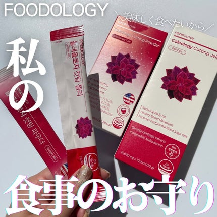 コレオロジーカットゼリー/FOODOLOGY/食品を使ったクチコミ(1枚目)