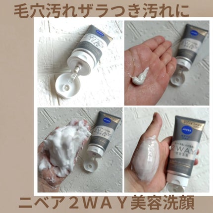 ニベア2WAY美容洗顔/ニベア/洗顔フォームを使ったクチコミ(2枚目)