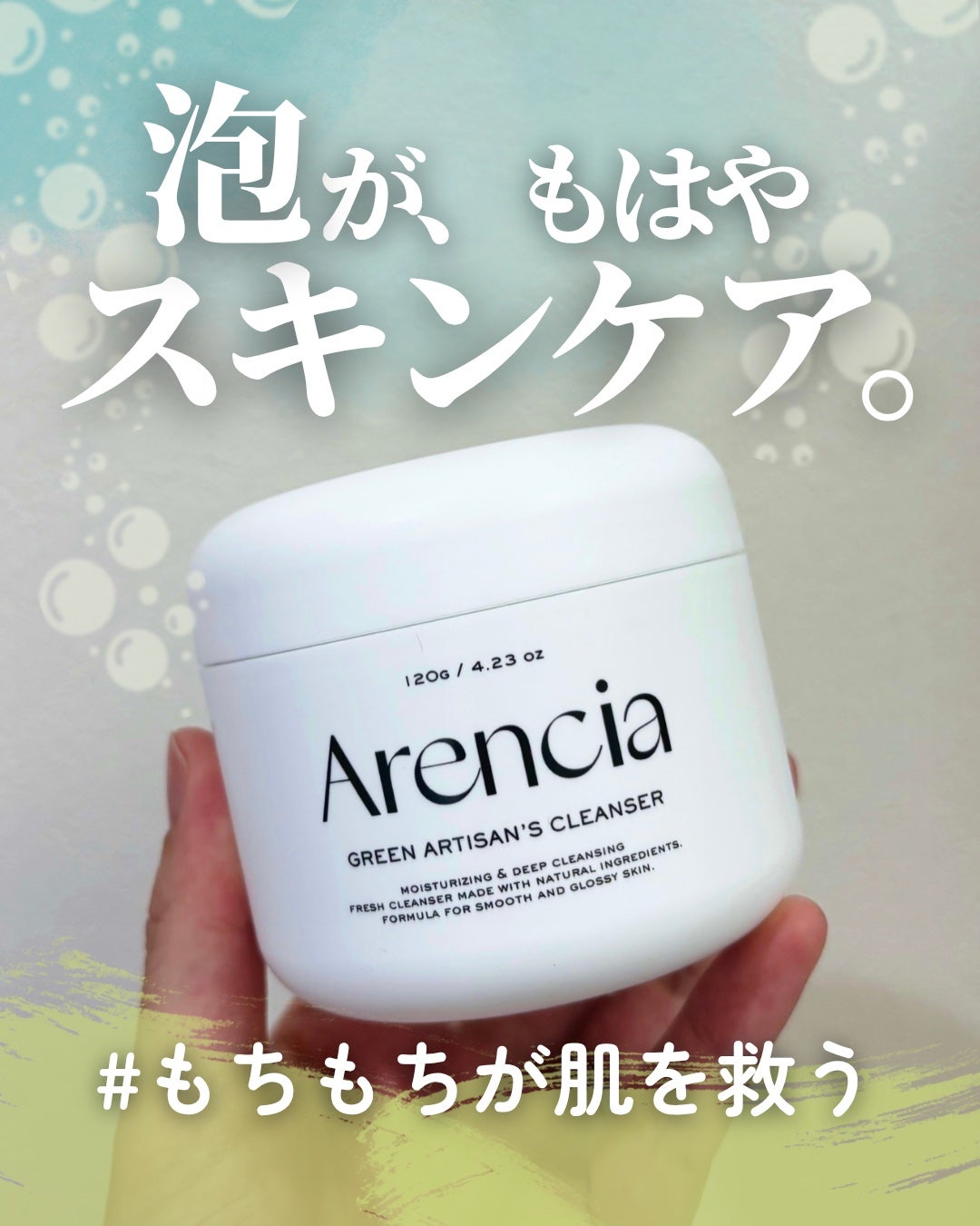 プレミアムもちソープ「グリーンアルティザン」/アレンシア/その他洗顔料を使ったクチコミ(1枚目)