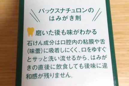 緑茶石けんはみがき/パックスナチュロン/歯磨き粉を使ったクチコミ(5枚目)