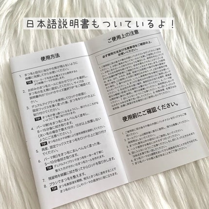 イージーアイラッシュリフトキット/COSNORI/その他キットセットを使ったクチコミ(3枚目)