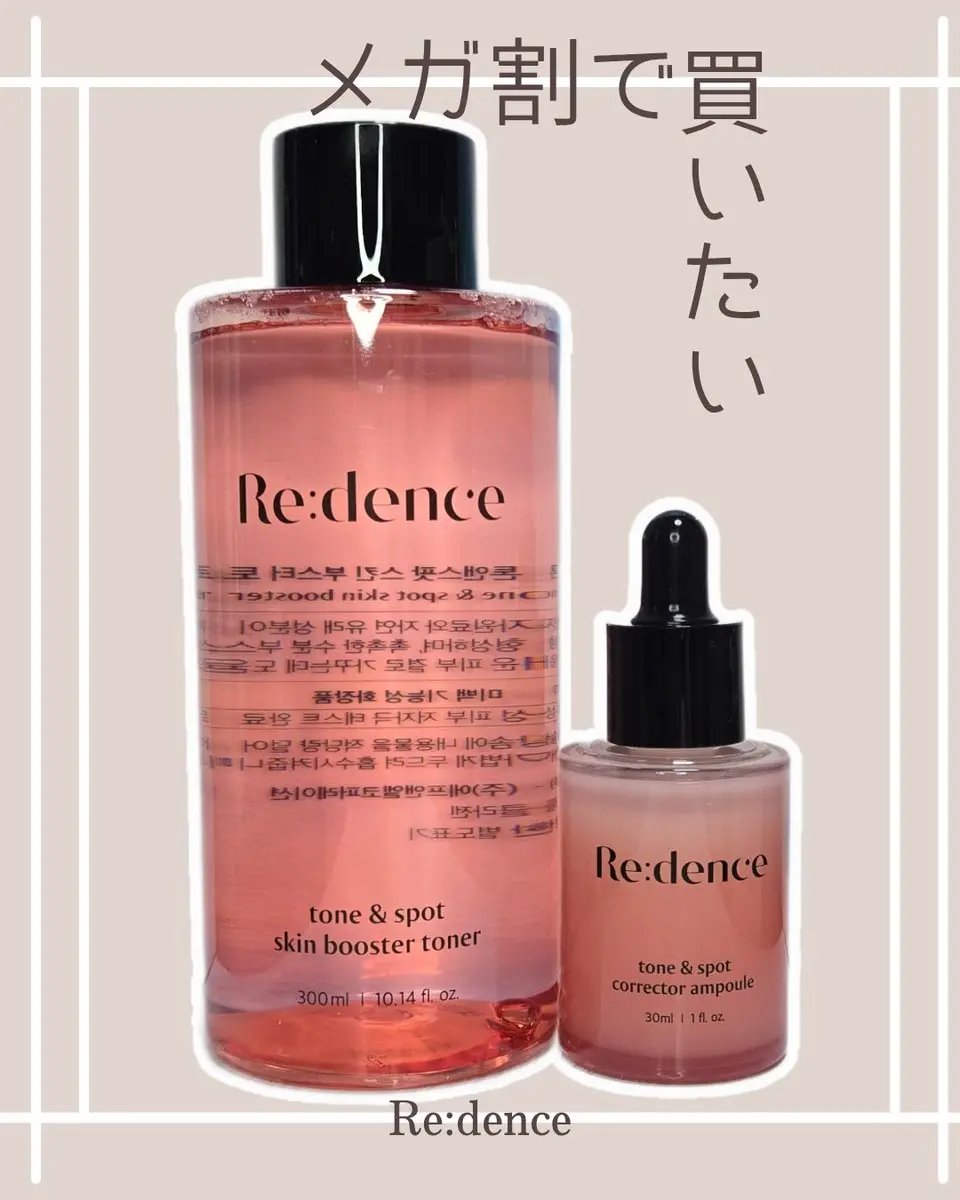 リデンス チェリートーン＆スポットスキンブースタートナー/redence/化粧水を使ったクチコミ（1枚目）