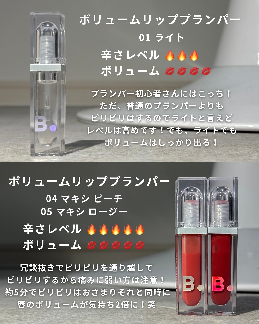 ボリュームリッププランパー/BANILA CO/リッププランパーを使ったクチコミ（3枚目）