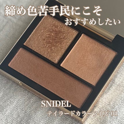 テイラード カラー アイズ/SNIDEL BEAUTY/アイシャドウパレットを使ったクチコミ(1枚目)