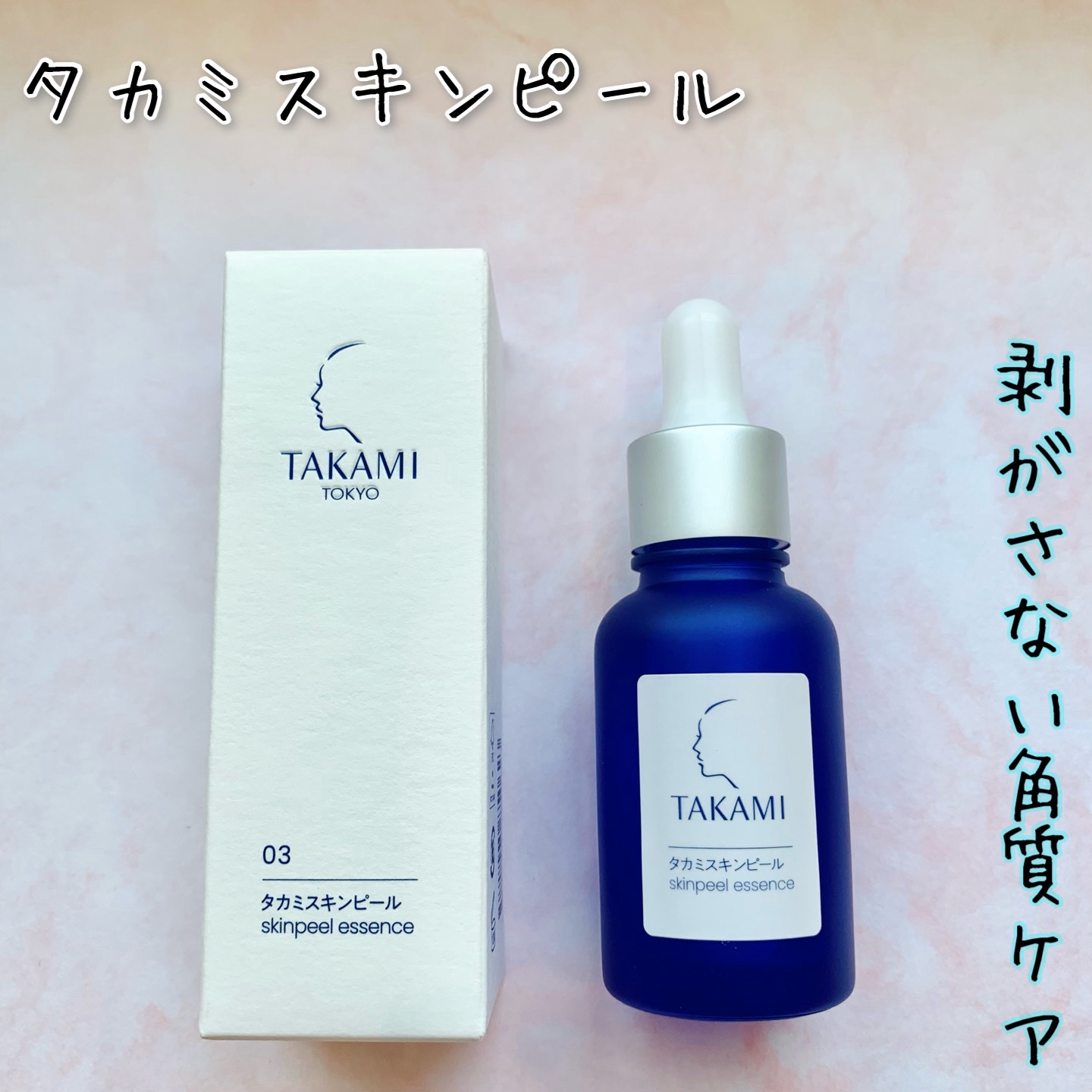 タカミスキンピール/タカミ/ブースター・導入液を使ったクチコミ（1枚目）