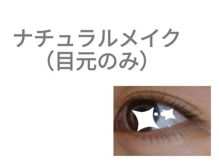 「密着アイライナー」ショート筆リキッド/デジャヴュ/リキッドアイライナーを使ったクチコミ(1枚目)