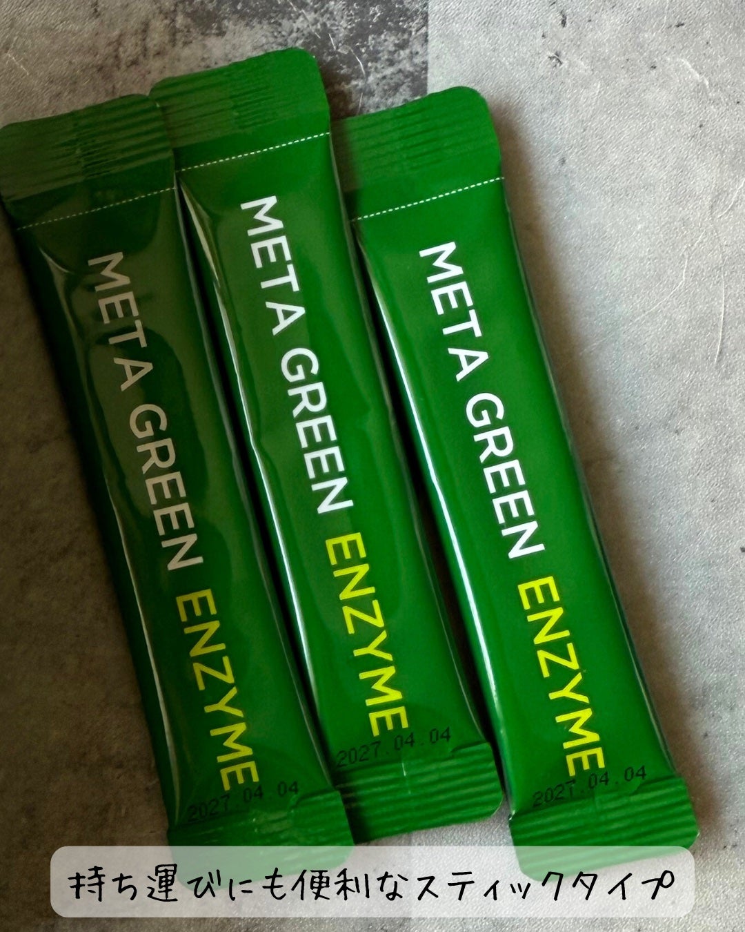 メタグリーン カロリーカットゼリー/VITALBEAUTIE/ボディサプリメントを使ったクチコミ(3枚目)