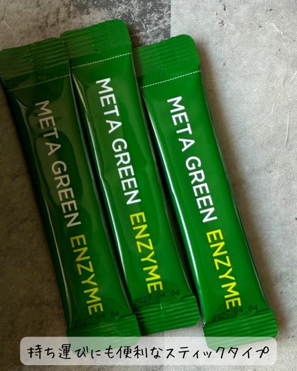 メタグリーン カロリーカットゼリー/VITALBEAUTIE/ボディサプリメントを使ったクチコミ(3枚目)