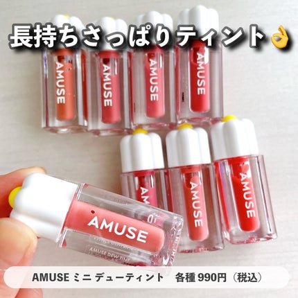 デューティント/AMUSE/リップティントを使ったクチコミ(10枚目)