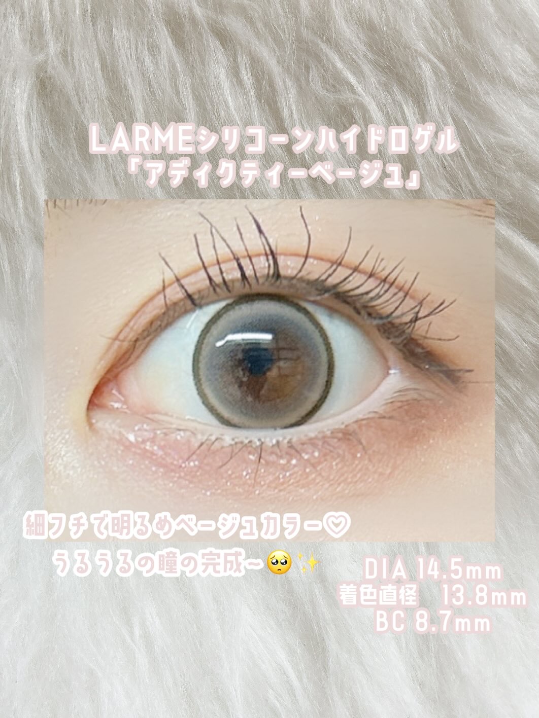 ラルム シリコーンハイドロゲル ダブルモイストUV ワンデー/LARME/カラーコンタクトレンズを使ったクチコミ（2枚目）
