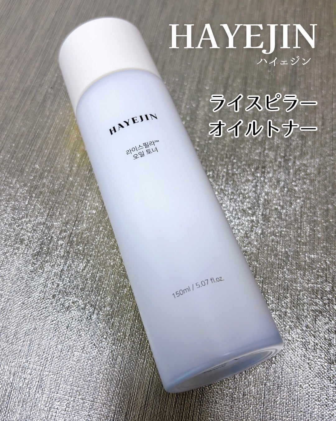 ライスピラーオイルトナー/HAYEJIN/化粧水を使ったクチコミ(3枚目)