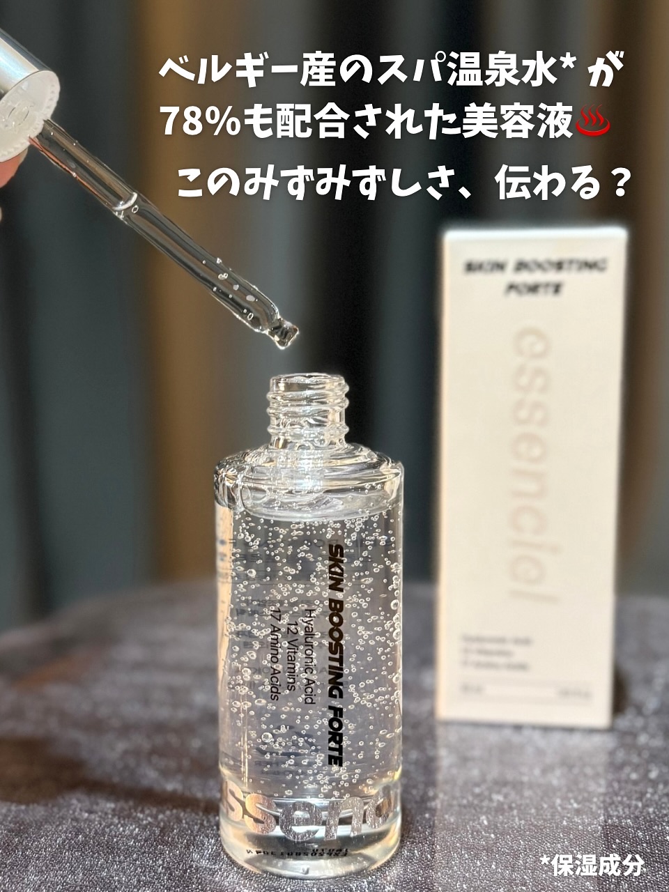 スキンブースティングフォルテセラム/essenciel/美容液を使ったクチコミ（2枚目）