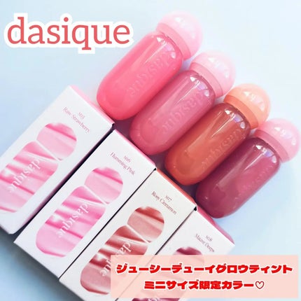 ジューシーデューイグロウティントミニ/dasique/リップティントを使ったクチコミ(1枚目)