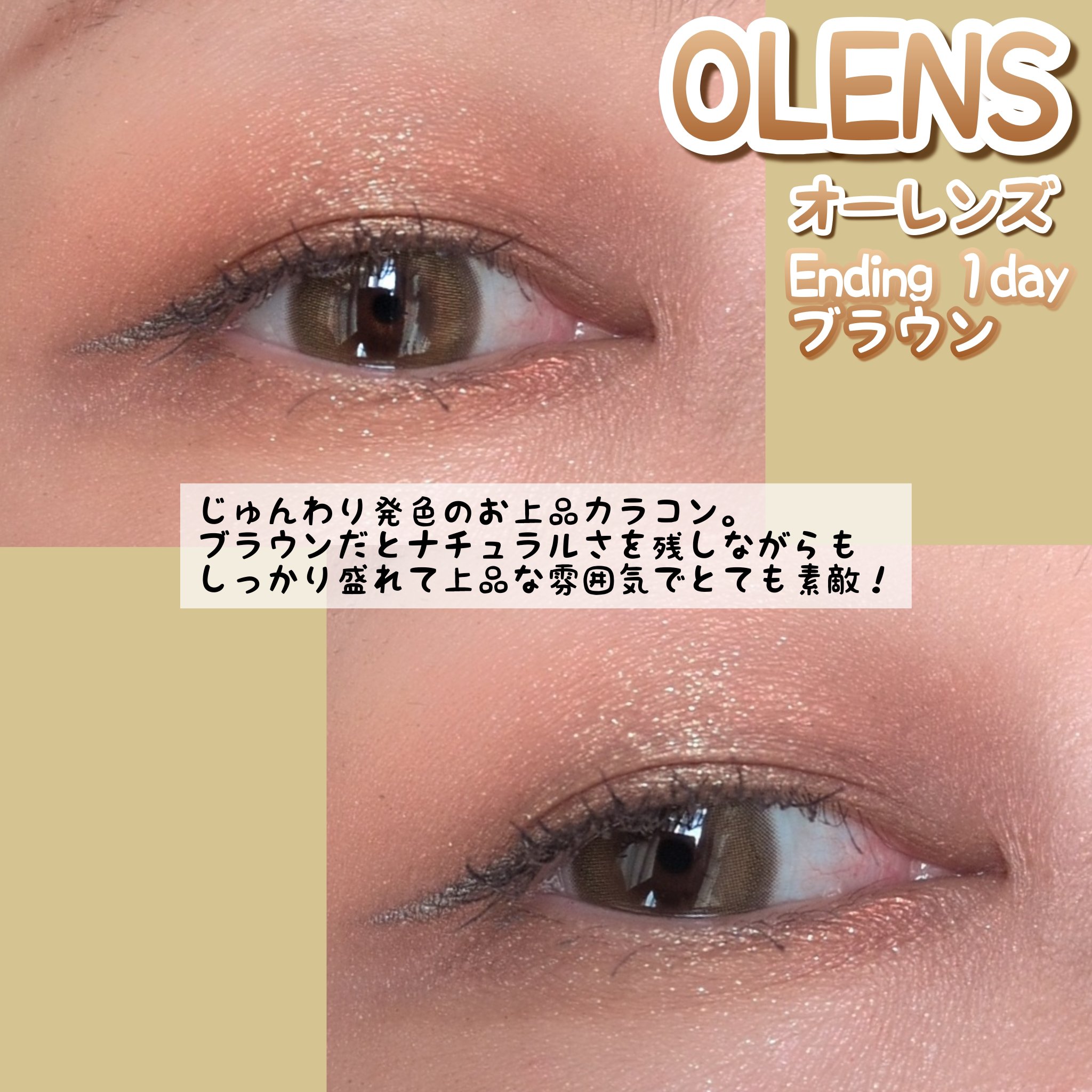 Ending 1day/OLENS/ワンデー（１DAY）カラコンを使ったクチコミ（3枚目）