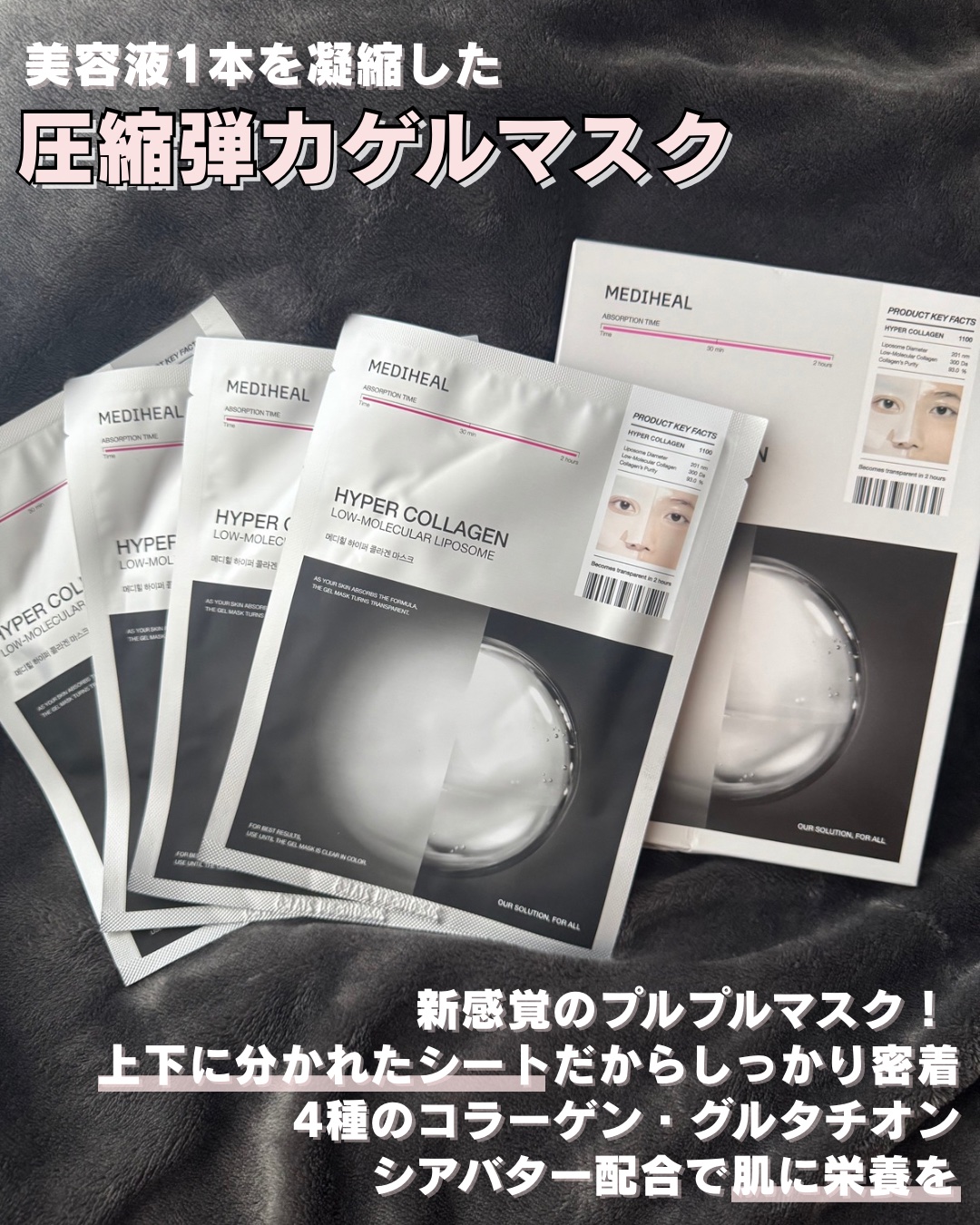 ハイパーコラーゲンマスク/MEDIHEAL/シートマスク・パックを使ったクチコミ（2枚目）