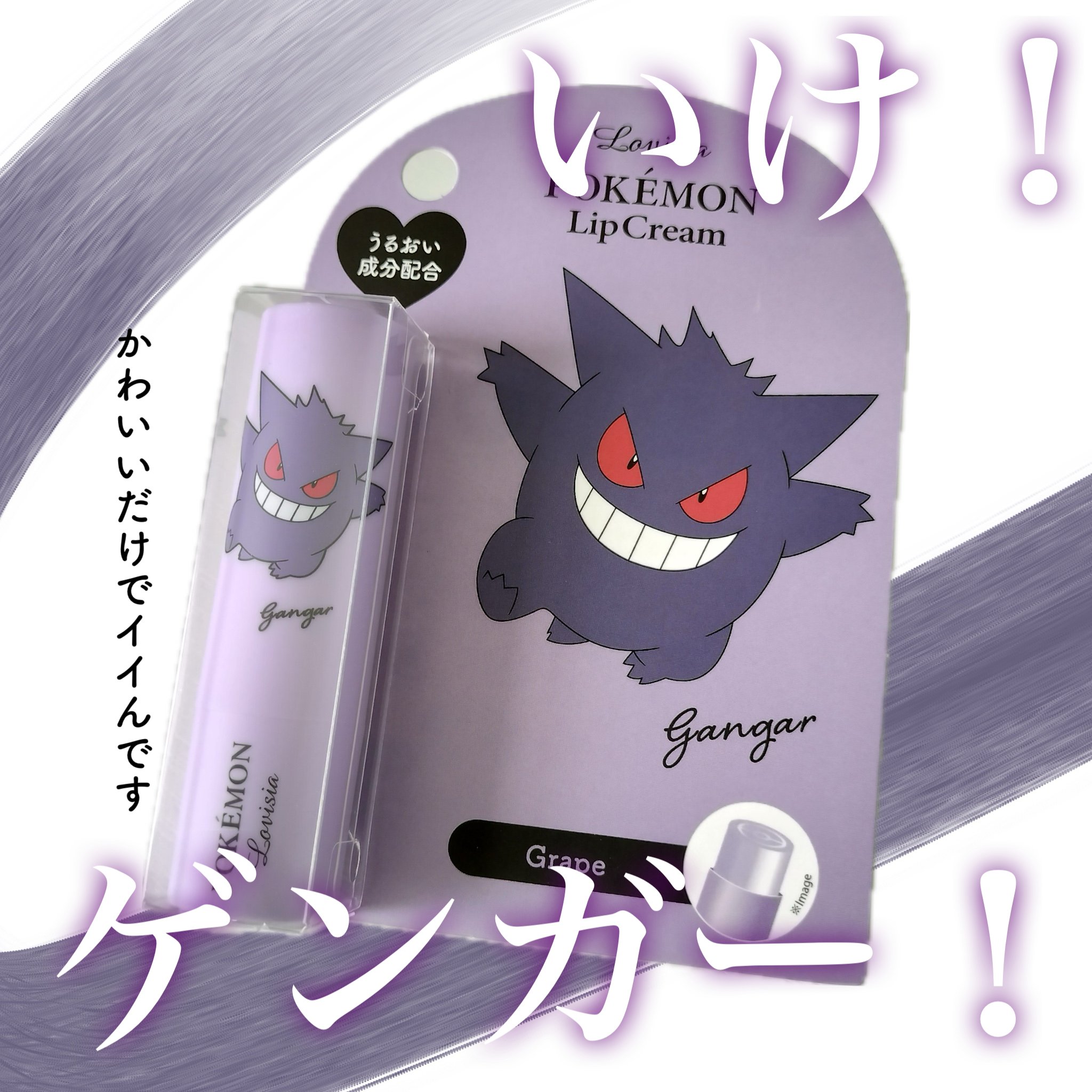 実用的ではないけど、かなり気に入っているトキメキコスメです。
個人的には、においが強すぎて飾りみたいになってます。

うるおい感はとっても普通ですし、色はつかないので
見た目に全振りです。

開けしめすると安いプラスチックの音がして最高です