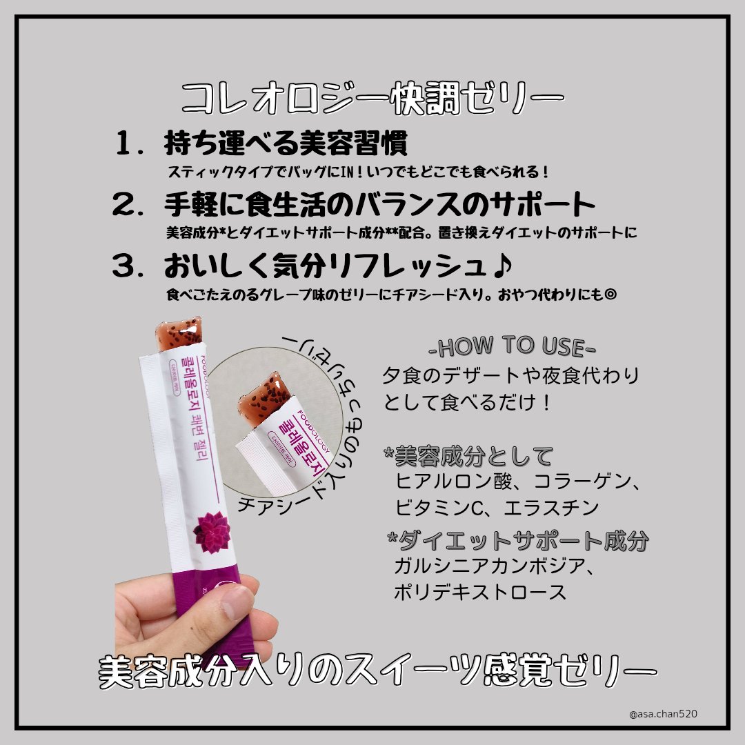 コレオロジー快調ゼリー/FOODOLOGY/健康サプリメントを使ったクチコミ（2枚目）