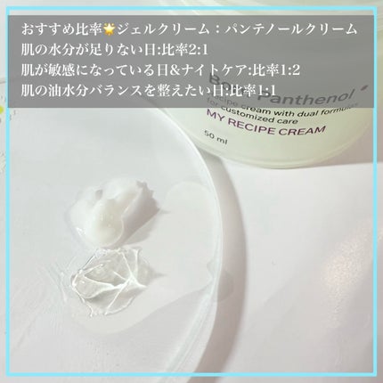 ボーンパンテノールマイレシピクリーム/SAM'U/フェイスクリームを使ったクチコミ(3枚目)