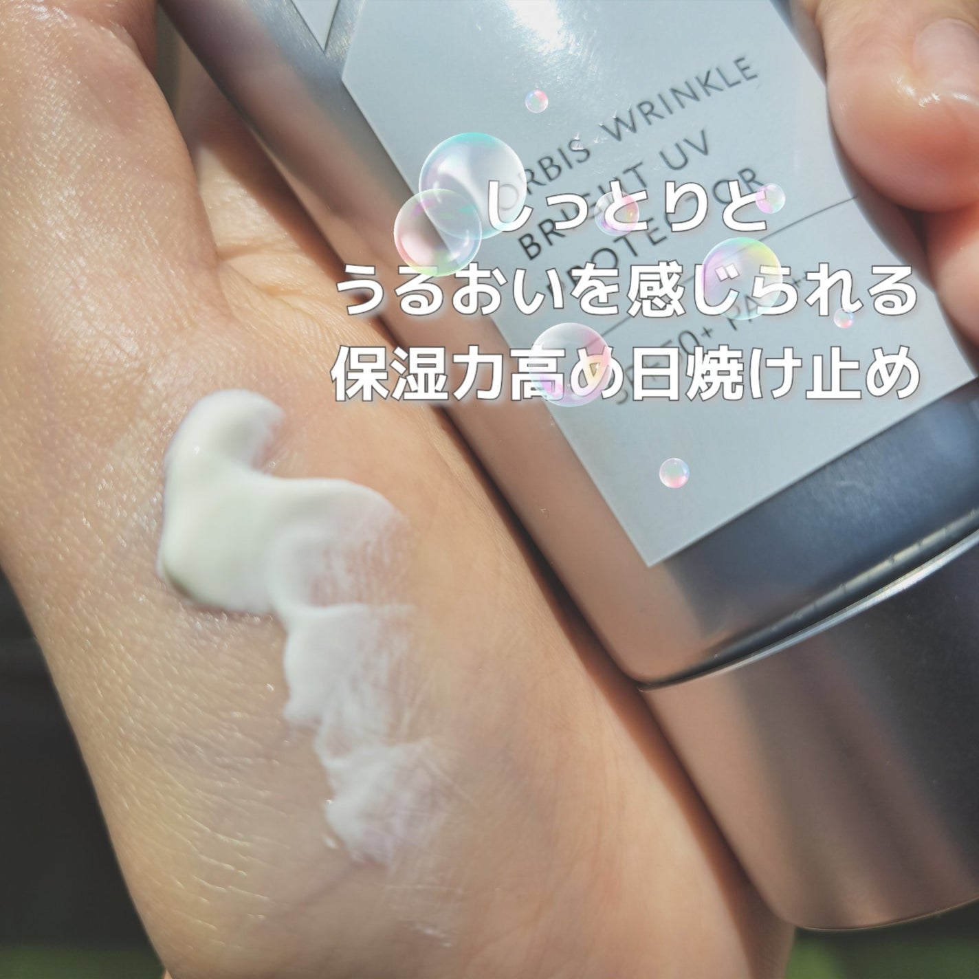 オルビス リンクルブライトUVプロテクター/オルビス/日焼け止めクリームを使ったクチコミ(2枚目)