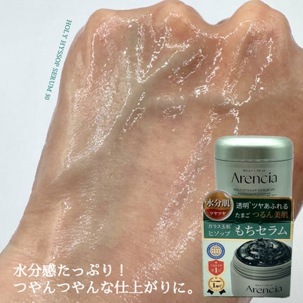 ホーリーヒソップ もちセラム/アレンシア/美容液を使ったクチコミ(4枚目)