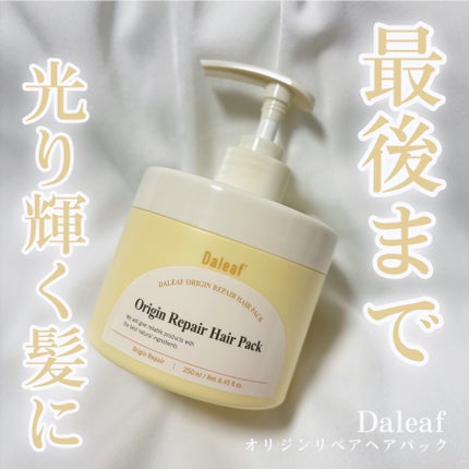 オリジンリペアヘアパック/Daleaf/ヘアマスク・ヘアパックを使ったクチコミ(1枚目)
