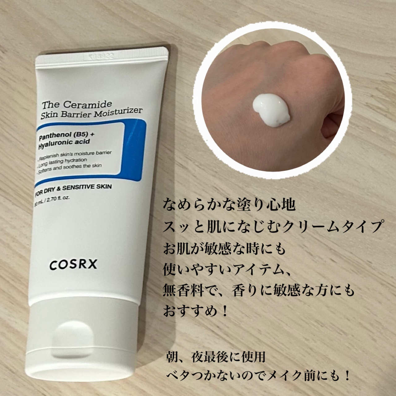 RXザ・セラミドスキンバリアモイスチャライザー/COSRX/フェイスクリームを使ったクチコミ（2枚目）