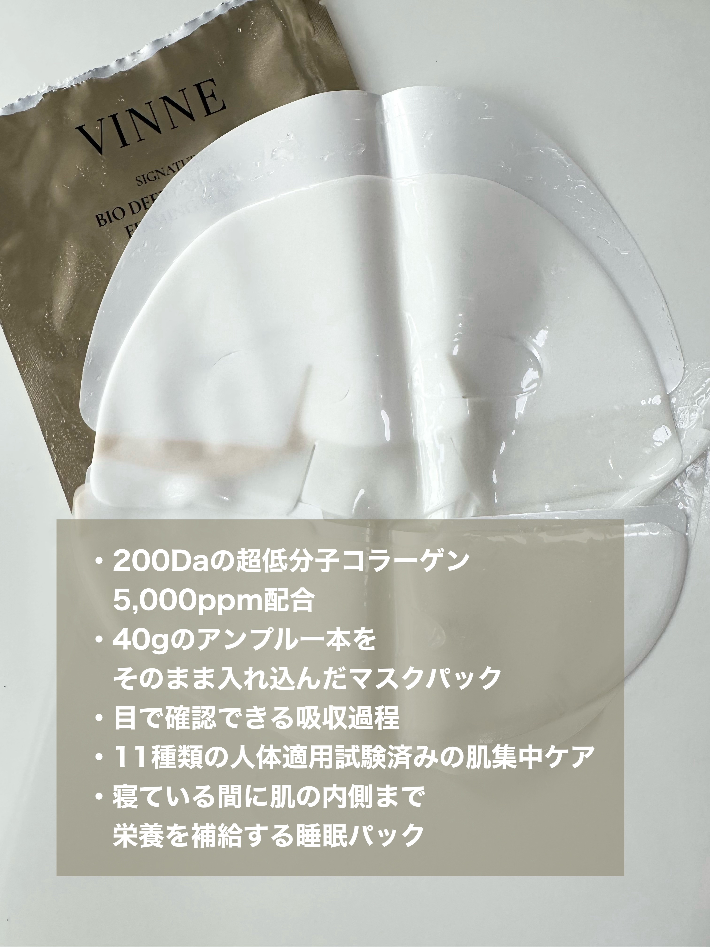シグニチャーバイオディープコラーゲンファーミングマスク/VINNE /シートマスク・パックを使ったクチコミ（3枚目）