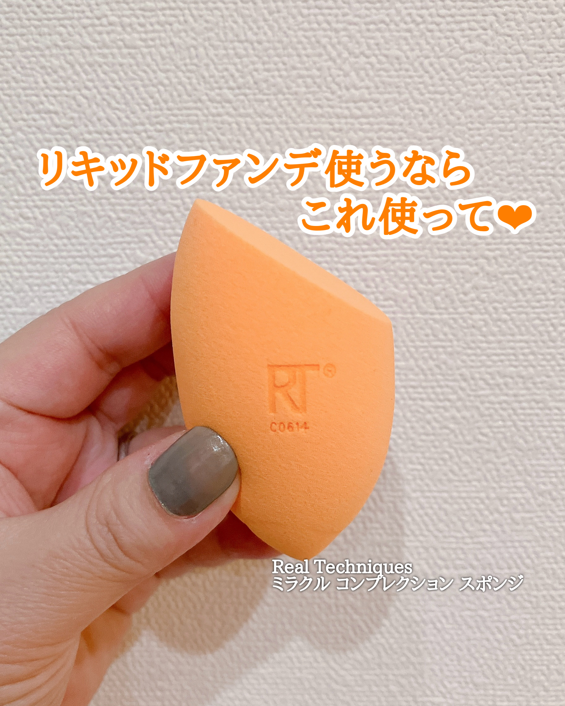 Miracle Complexion Sponge/Real Techniques/パフ・スポンジを使ったクチコミ（1枚目）