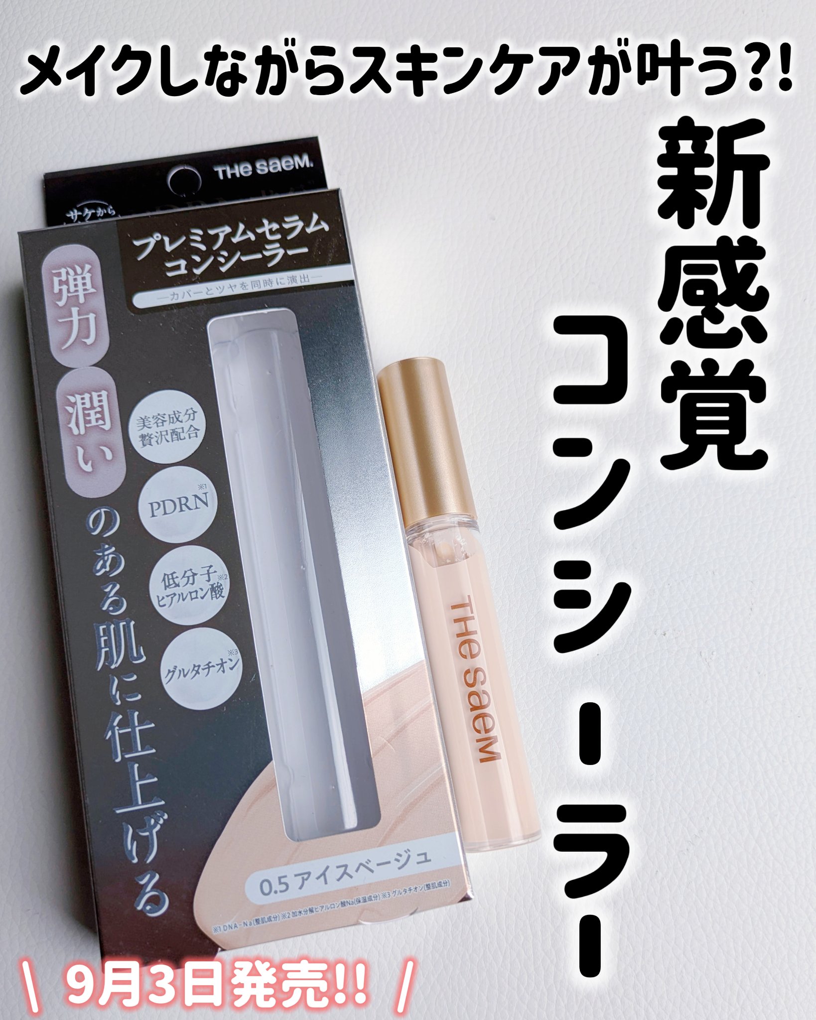 CPセラムフィットコンシーラー/the SAEM/リキッドコンシーラーを使ったクチコミ（1枚目）