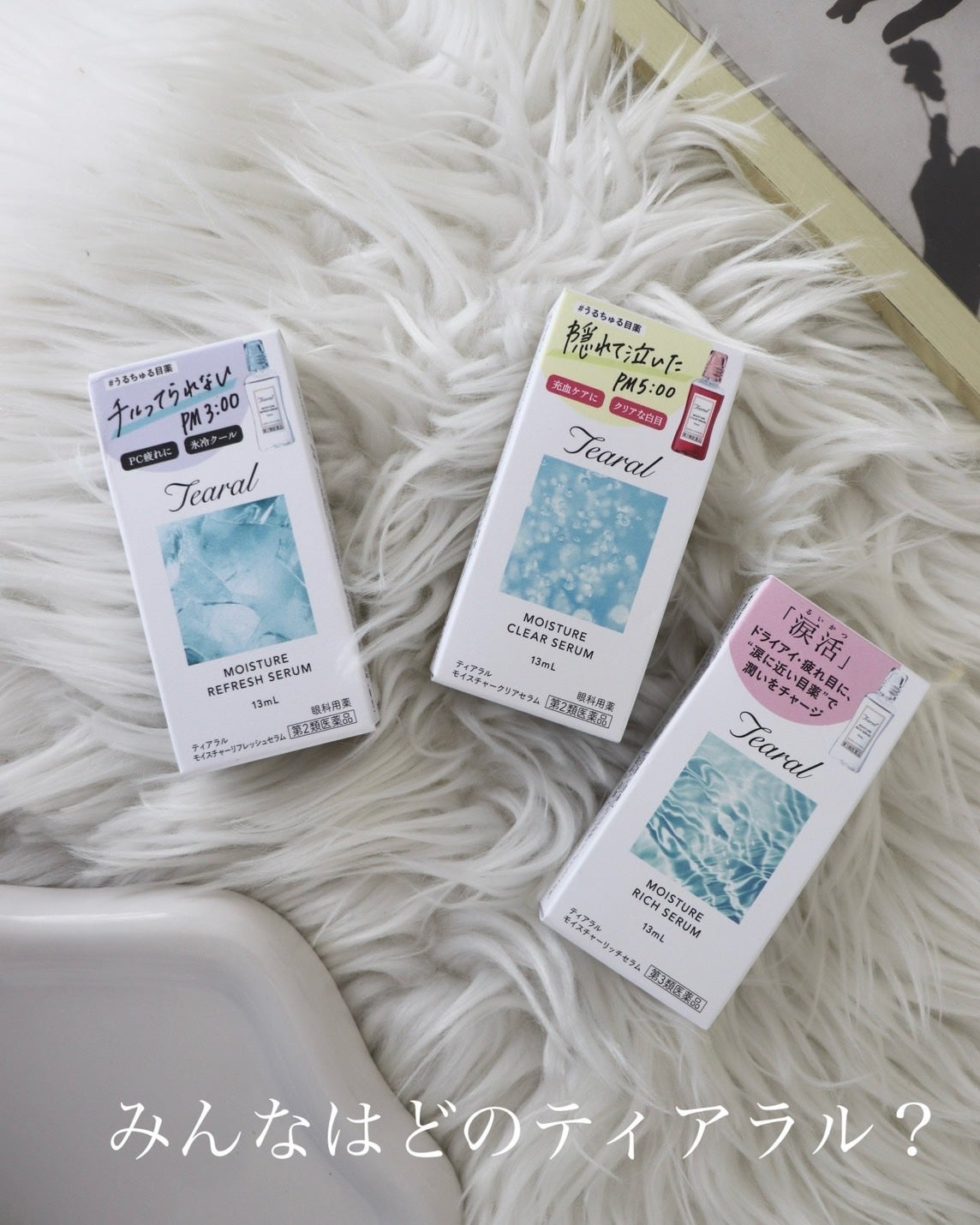 モイスチャーリッチセラム(医薬品)/Tearal/その他を使ったクチコミ(4枚目)
