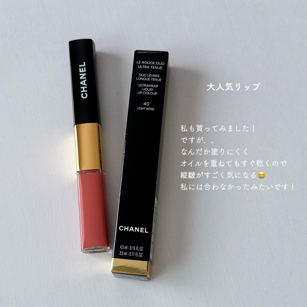 ル ルージュ デュオ ウルトラ トゥニュ/CHANEL/口紅を使ったクチコミ（1枚目）