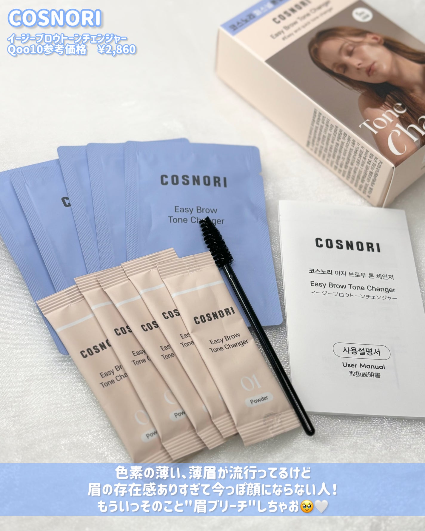 イージーブロウトーンチェンジャー/COSNORI/その他アイブロウを使ったクチコミ(2枚目)