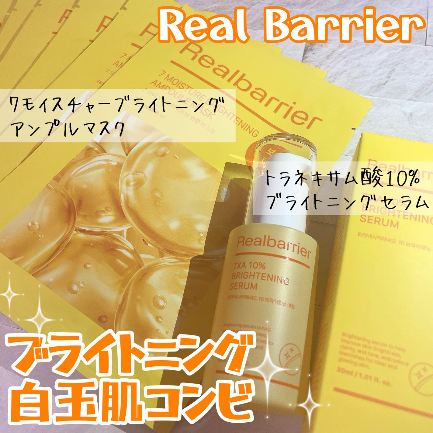 7モイスチャーブライトニングアンプルマスク/Real Barrier/シートマスク・パックを使ったクチコミ(1枚目)