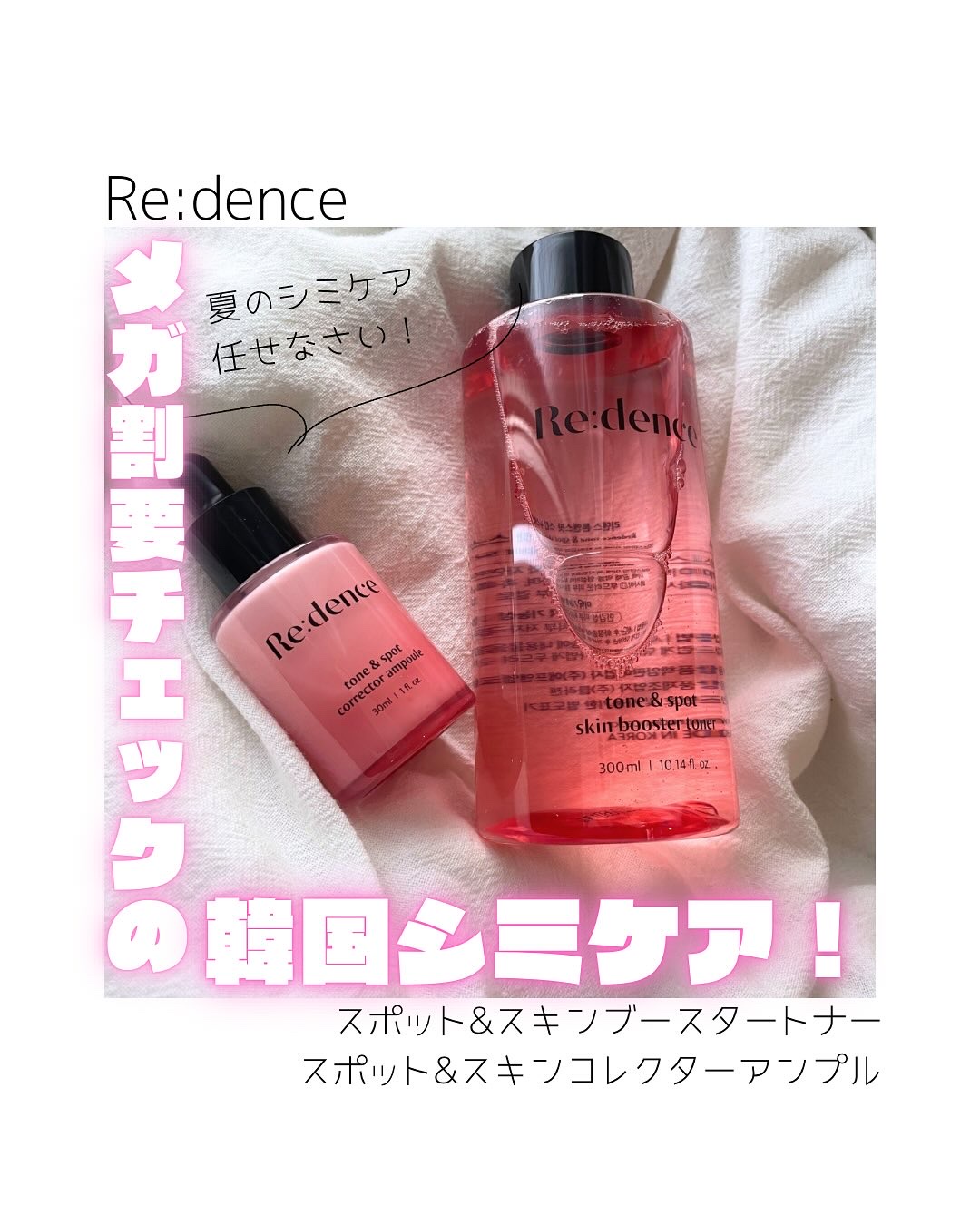 リデンス チェリートーン＆スポットコレクターアンプル/redence/美容液を使ったクチコミ（1枚目）