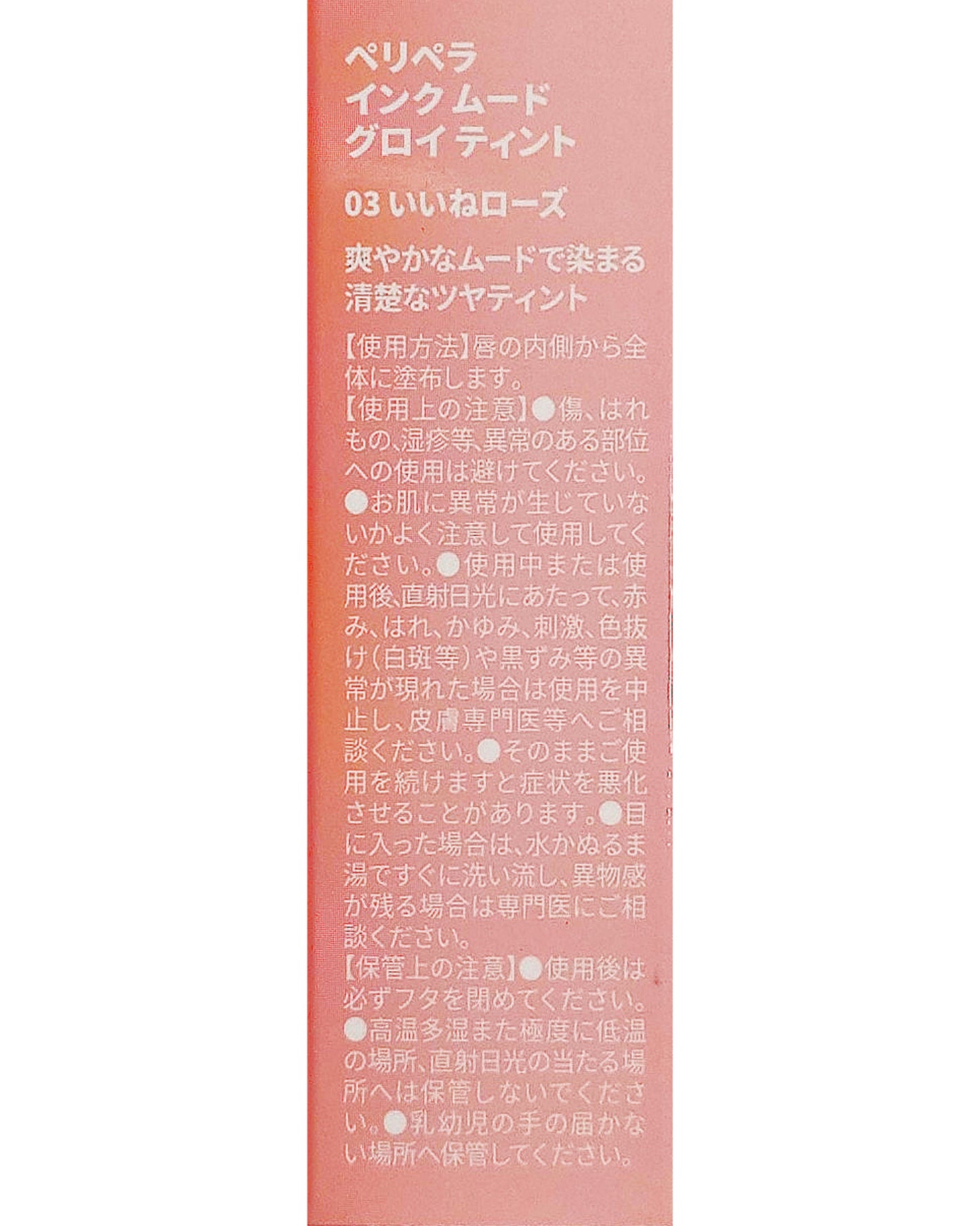 ペリペラ インク ムード グロイ ティント/PERIPERA/リップティントを使ったクチコミ(6枚目)