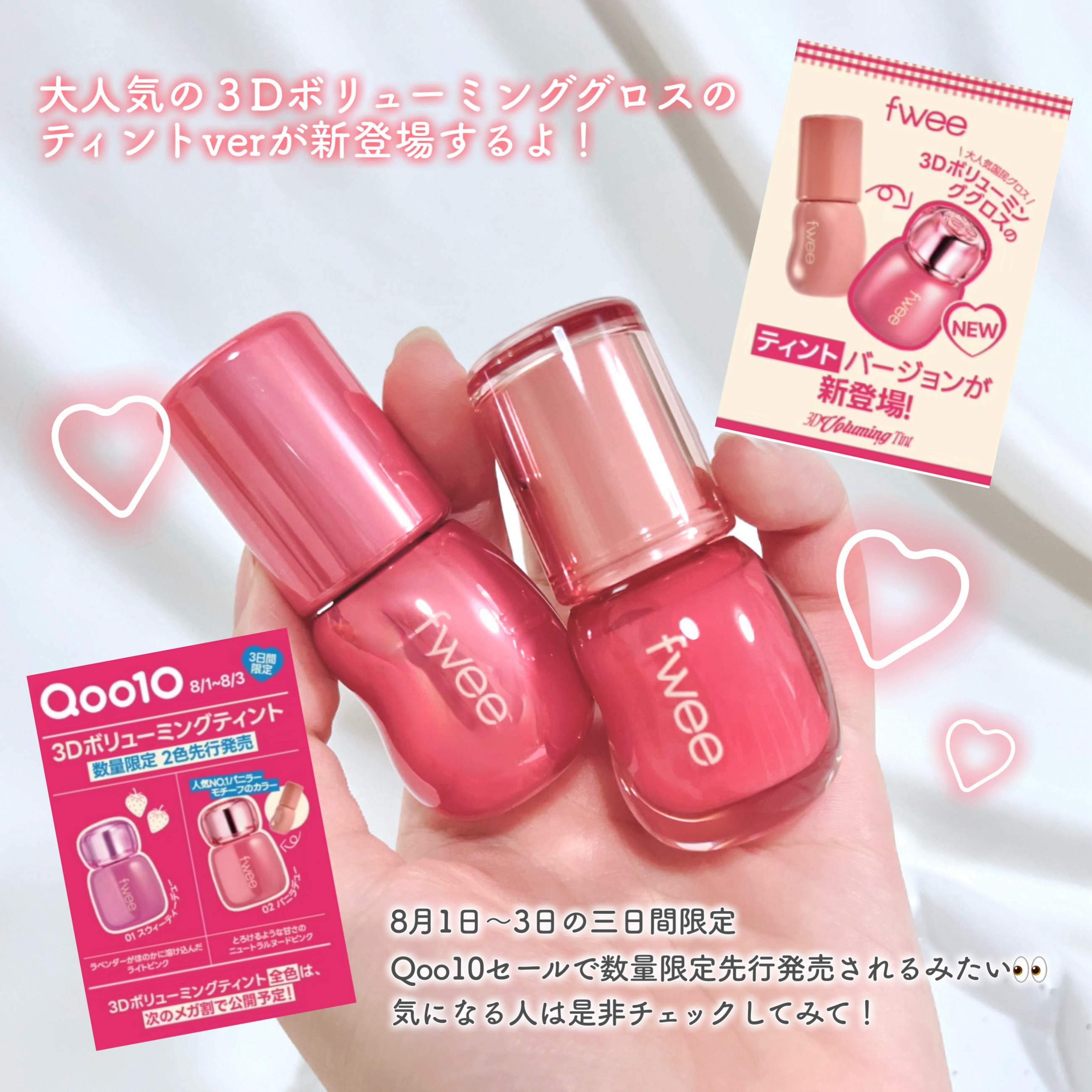 フィー 3Dボリューミンググロス/fwee/リップグロスを使ったクチコミ（3枚目）