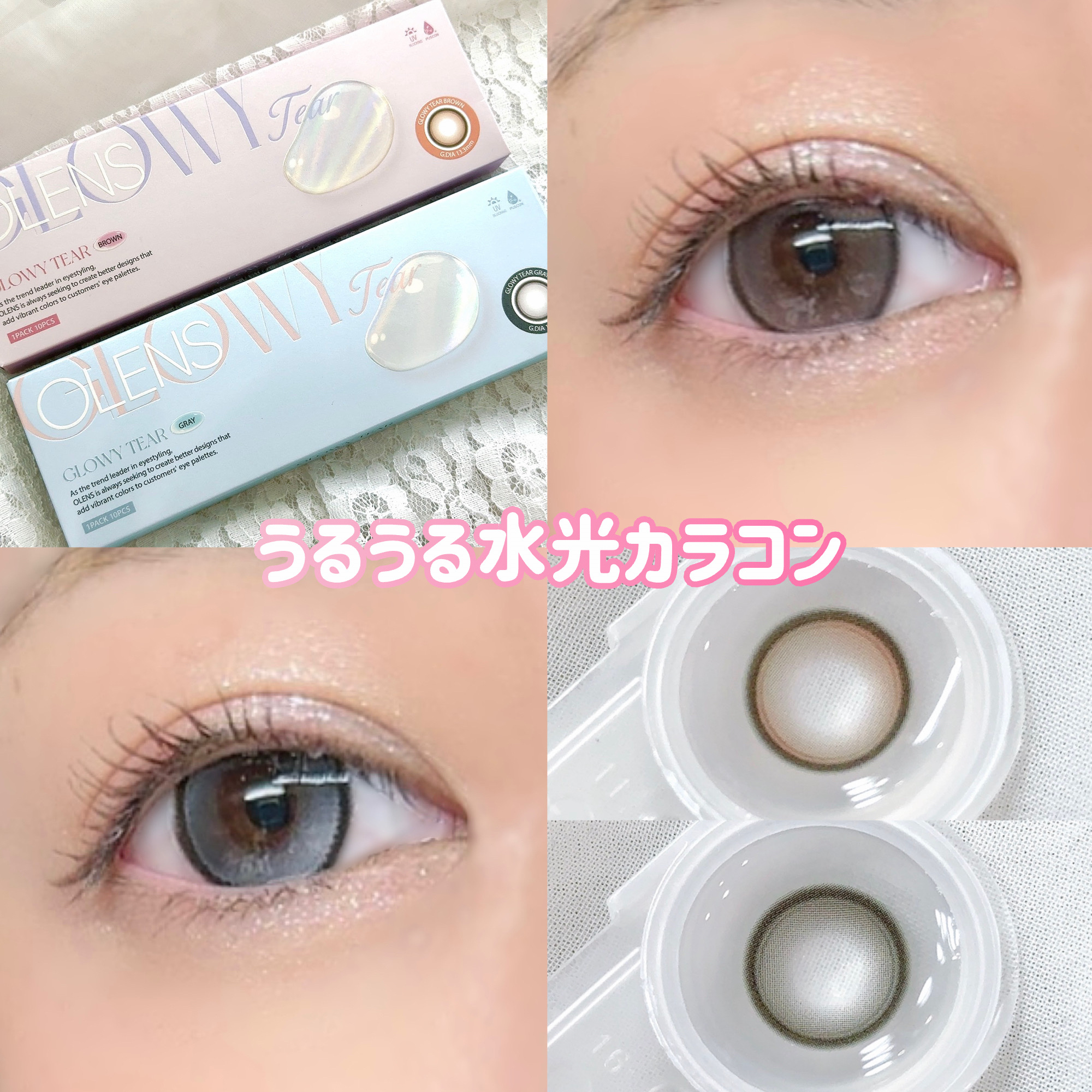 Glowy Tear 1day/OLENS/ワンデー（１DAY）カラコンを使ったクチコミ（1枚目）