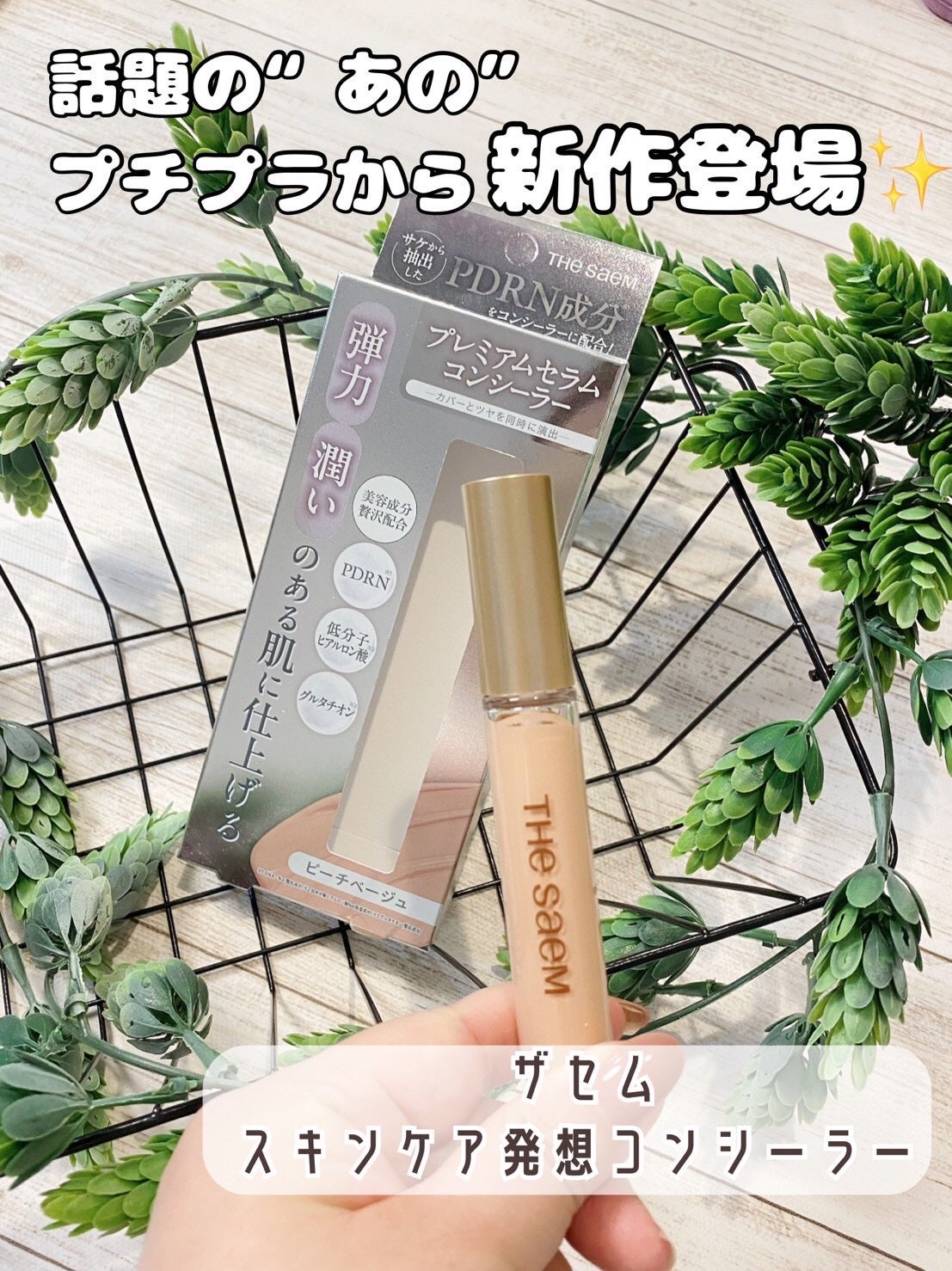 CPセラムフィットコンシーラー/the SAEM/リキッドコンシーラーを使ったクチコミ(1枚目)