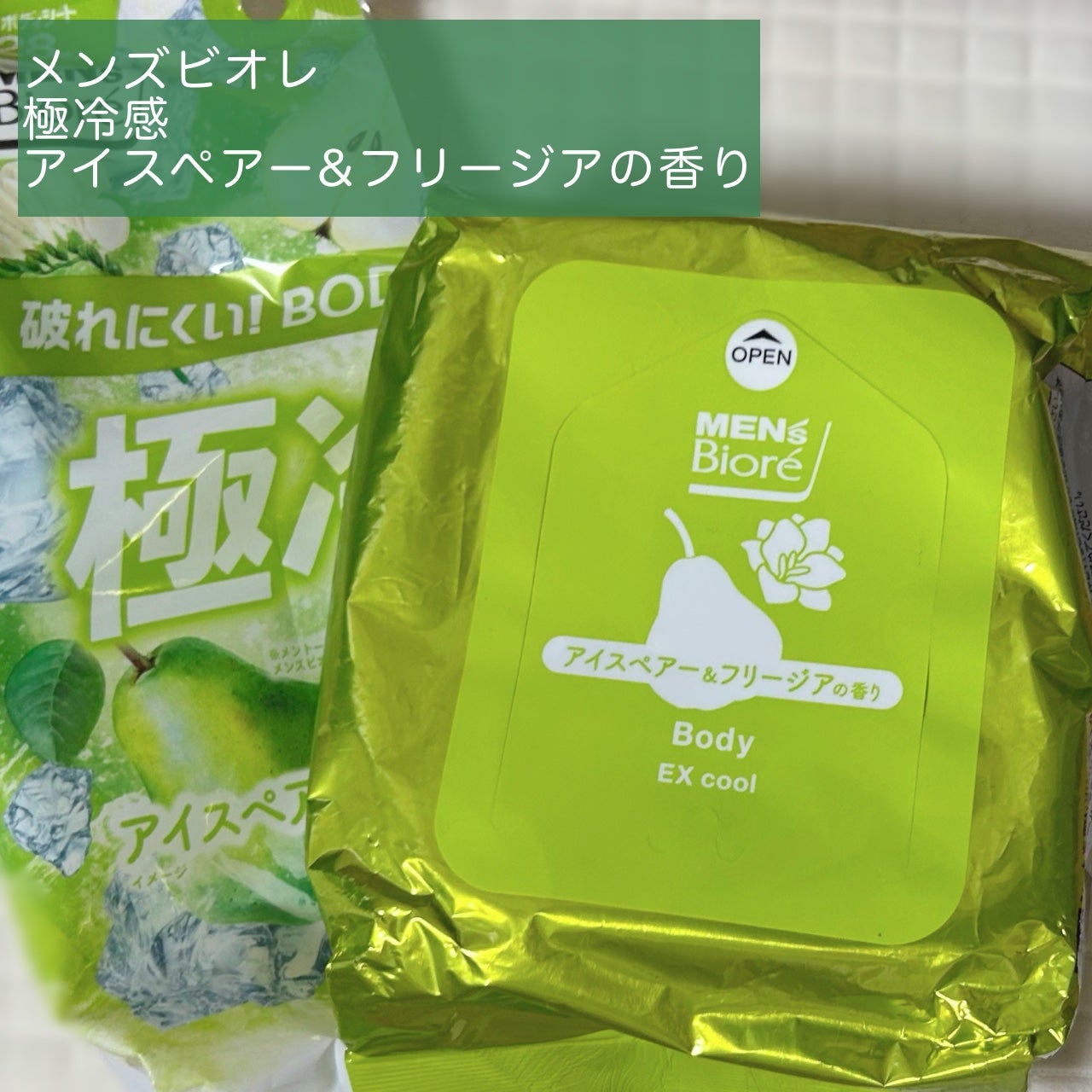 極冷感 アイスペア&フリージアの香り/メンズビオレ/ボディシートを使ったクチコミ(1枚目)