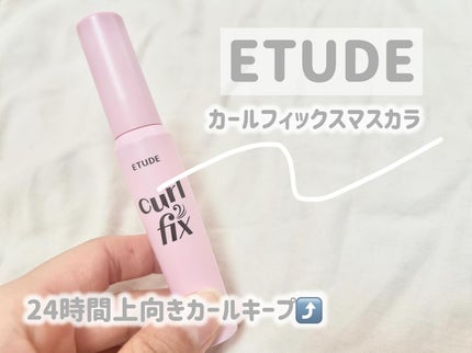 カールフィックスマスカラ/ETUDE/マスカラを使ったクチコミ(1枚目)