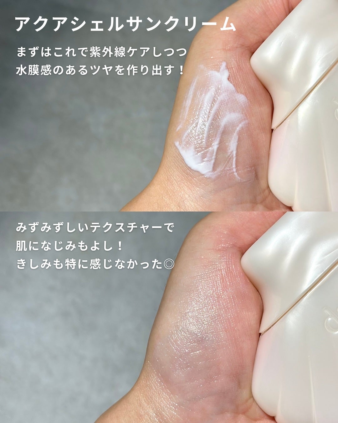 アクアシェルサンクリーム/dasique/日焼け止め・UVケアを使ったクチコミ(4枚目)