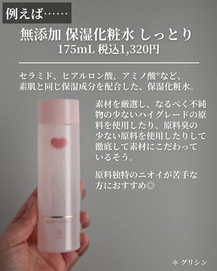 保湿化粧水 しっとり/カウブランド無添加/化粧水を使ったクチコミ(4枚目)
