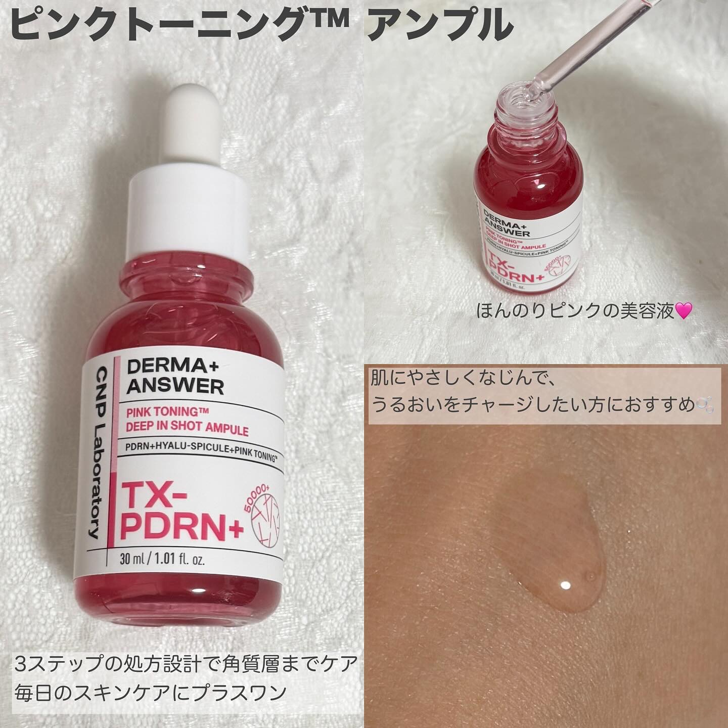 ピンクトーニング™︎ディープインショットアンプル/CNP Laboratory/美容液を使ったクチコミ（2枚目）