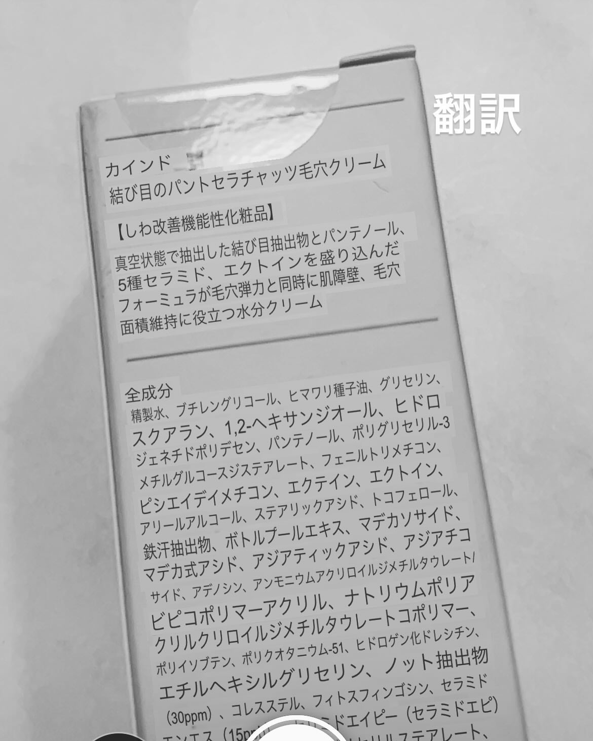 パントセラポアタイットンクリーム/KindStep/フェイスクリームを使ったクチコミ(4枚目)