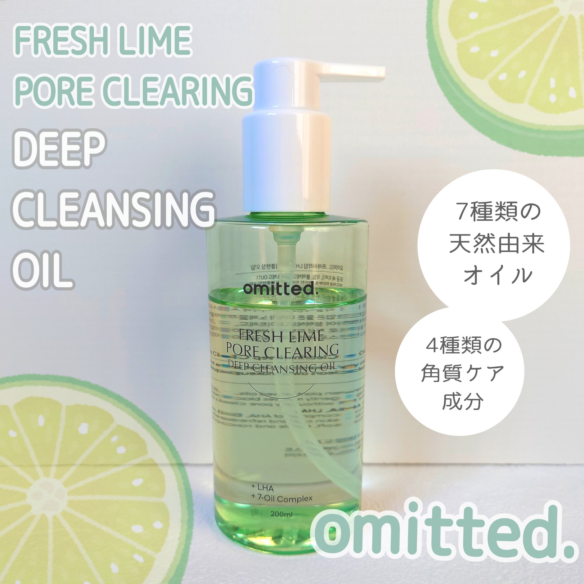 フレッシュライムLHAツヤ肌ディープクレンジングオイル/omitted./オイルクレンジングを使ったクチコミ（1枚目）