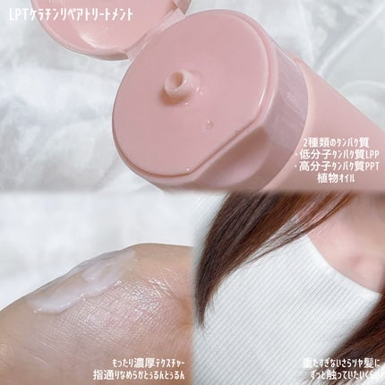 LPTケラチンリペアトリートメント/Daleaf/洗い流すヘアトリートメントを使ったクチコミ(2枚目)