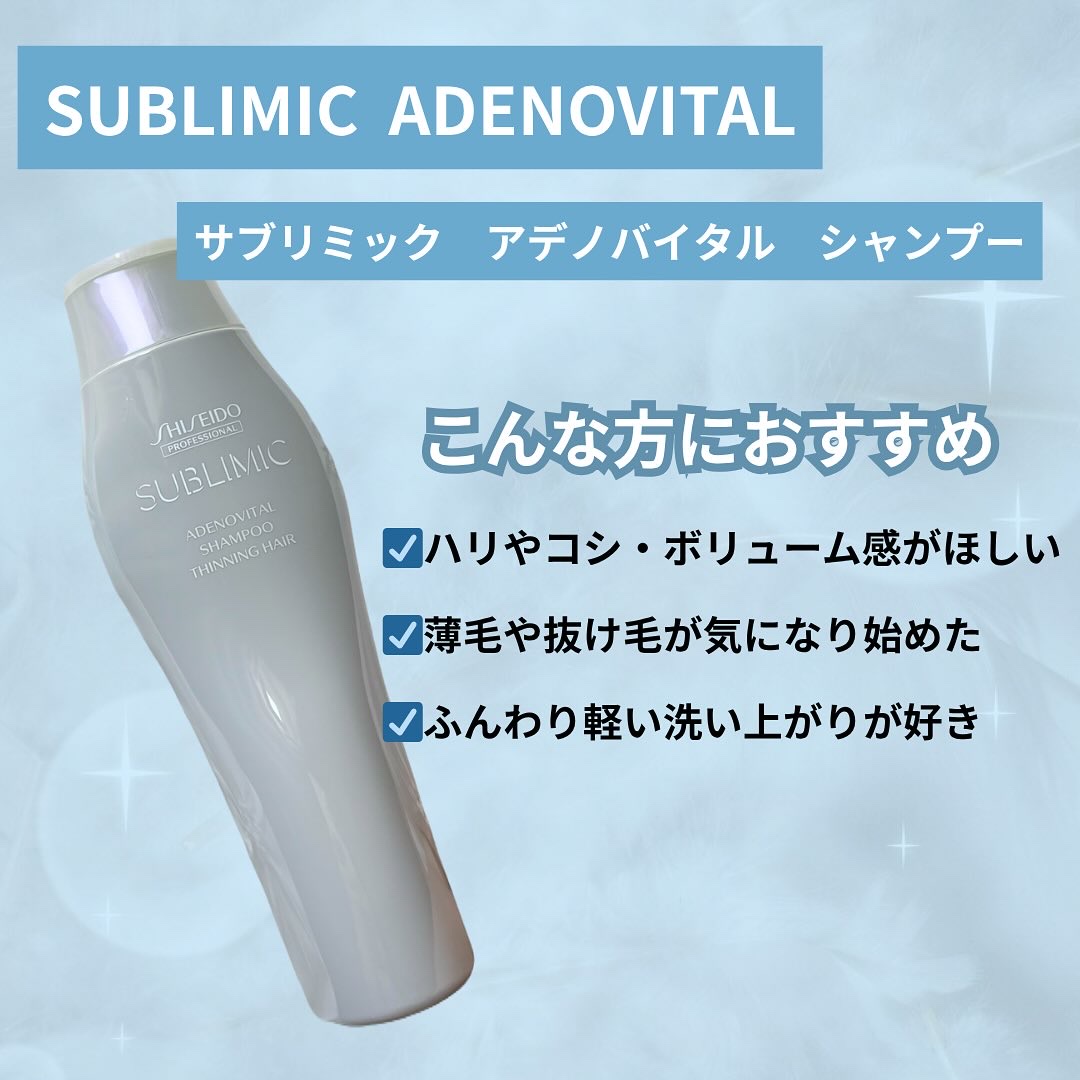 アデノバイタル  シャンプー/サブリミック/サロンシャンプーを使ったクチコミ（2枚目）