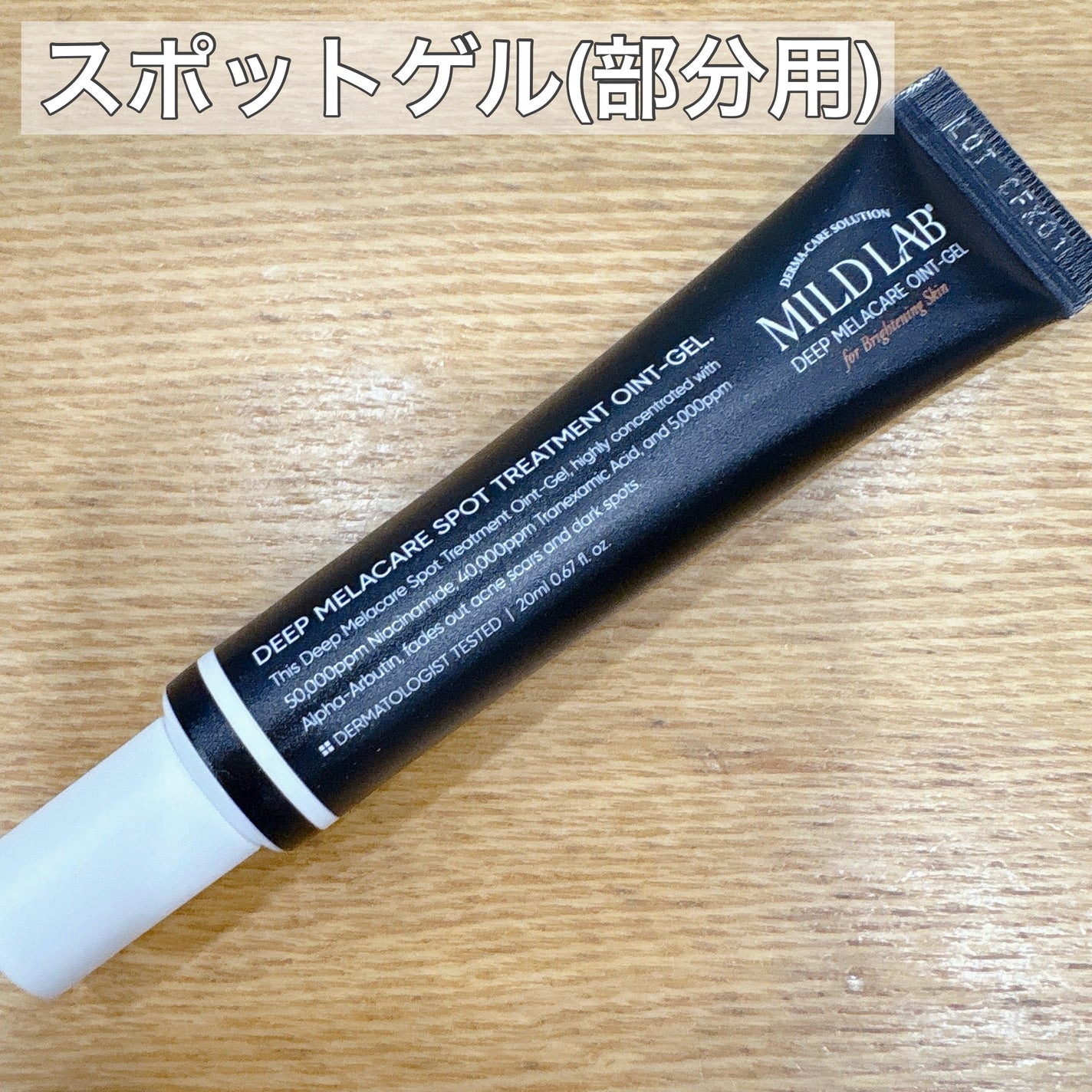 ディープ メラケア 美容液/Mildlab/美容液を使ったクチコミ(5枚目)